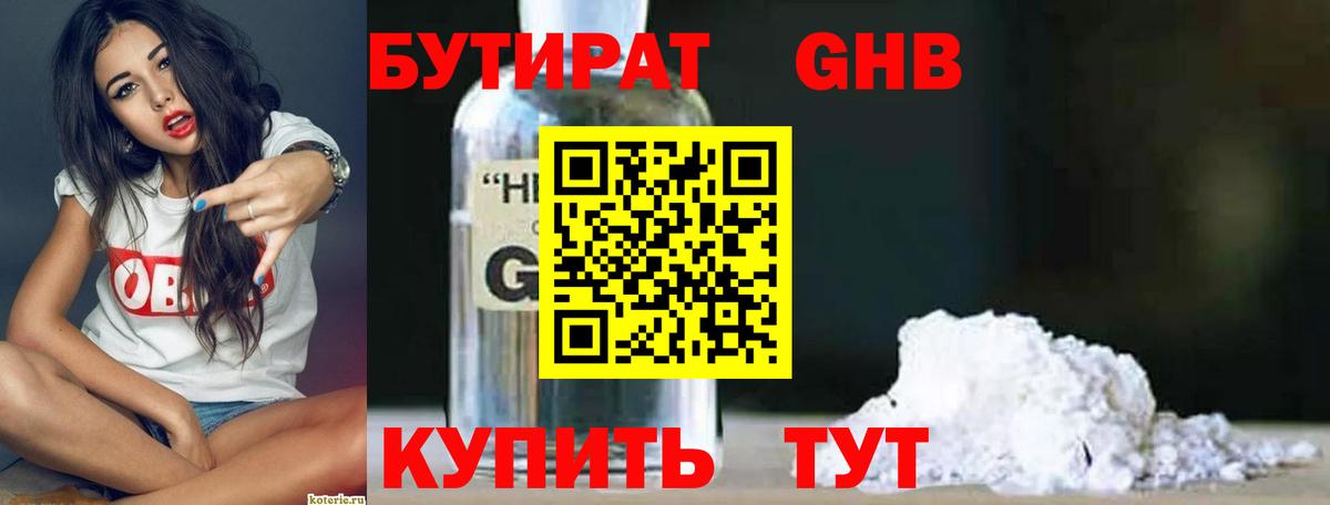 Бутират  БУТИРАТ Butirat  Вход с VPN  Кашира 