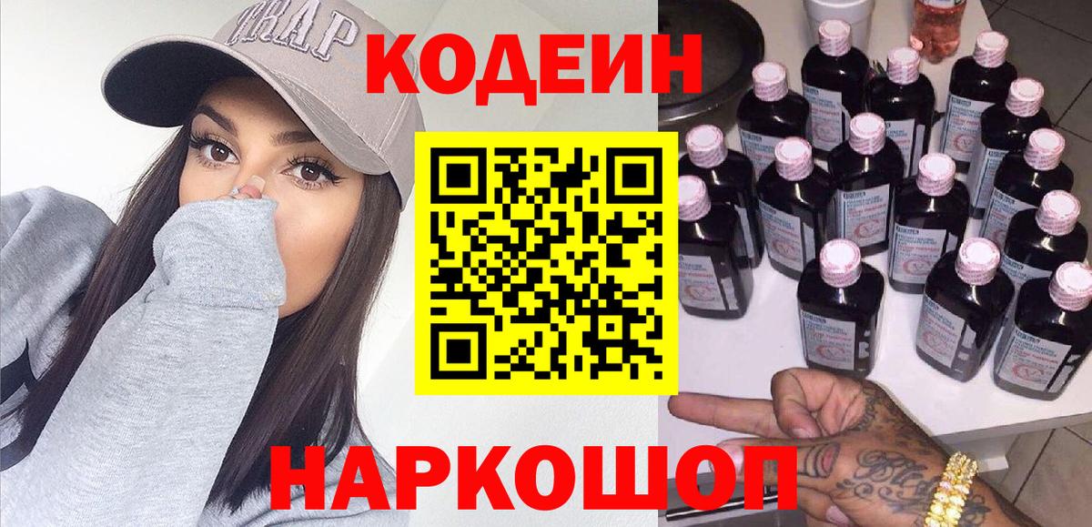 Кодеиновый сироп Lean Purple Drank  Вход с VPN  Кашира  Codein напиток Lean (лин) 