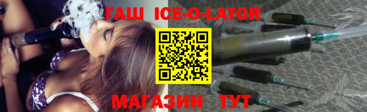 что такое наркотик  ГАШ Изолятор  Кашира  Вход с VPN  ГАШ Ice-O-Lator 